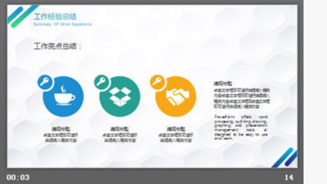 时尚彩色线条背景的工作总结PPT模板3