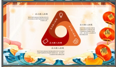 精美喜庆国潮风PPT模板1