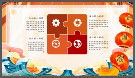 精美喜庆国潮风PPT模板2