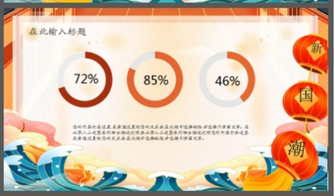 精美喜庆国潮风PPT模板3