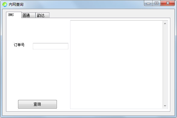 快递内网查询软件1