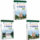 大学越南语系列