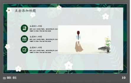 清新绿叶小花背景PPT模板2