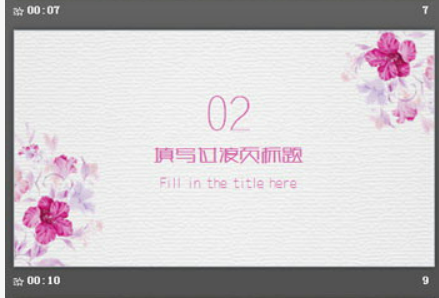 粉色清新水彩花卉PPT模板1