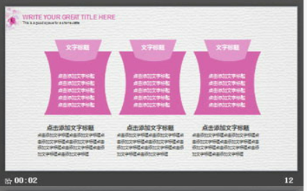 粉色清新水彩花卉PPT模板2