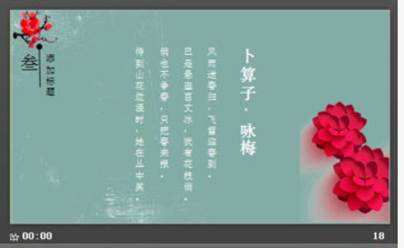 花开富贵花鸟新中式PPT模板3