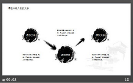 黑色水墨小屋PPT模板2