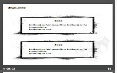 黑色水墨小屋PPT模板3