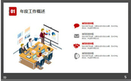 简洁扁平化工作总结PPT模板1