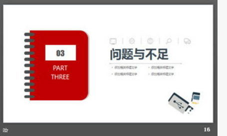 简洁扁平化工作总结PPT模板3