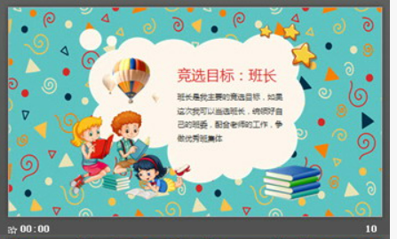 可爱卡通小学班干部竞选自我介绍PPT模板2