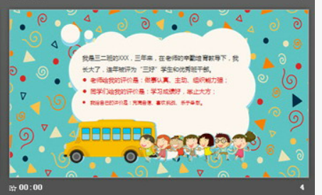 可爱卡通小学班干部竞选自我介绍PPT模板3