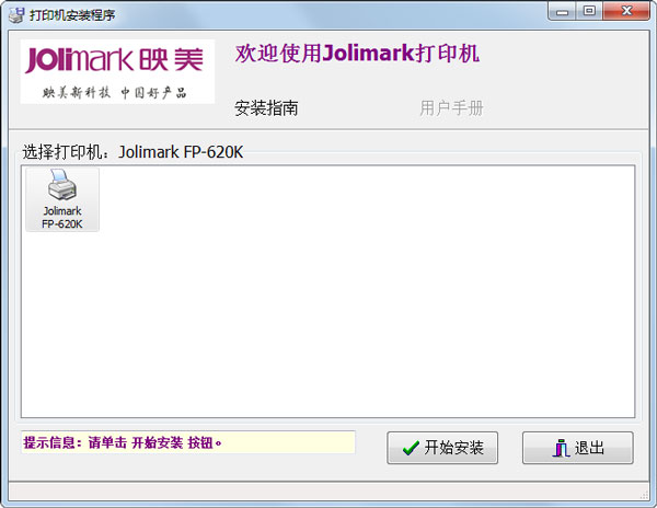jolimark fp620k驱动1