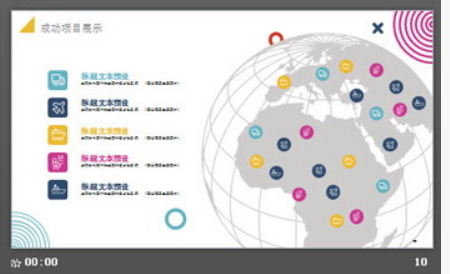 彩色圆圈直线时尚年度工作总结汇报PPT模板2