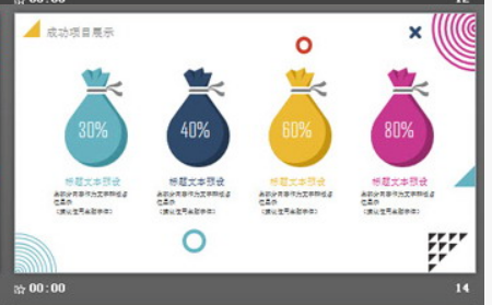 彩色圆圈直线时尚年度工作总结汇报PPT模板3