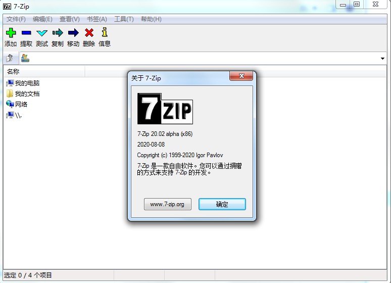 7-Zip解压软件0