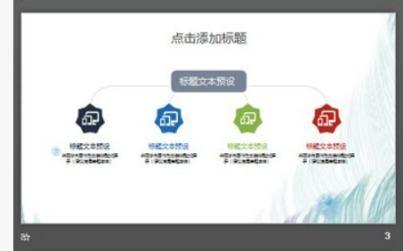 简洁羽毛背景通用商务PPT模板1