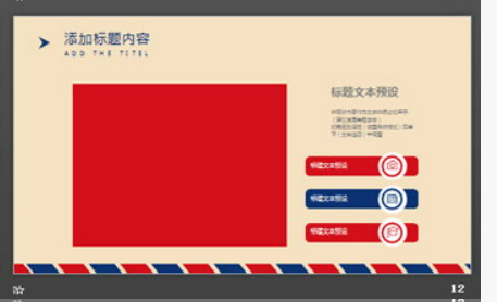 简洁红蓝英伦风PPT模板3
