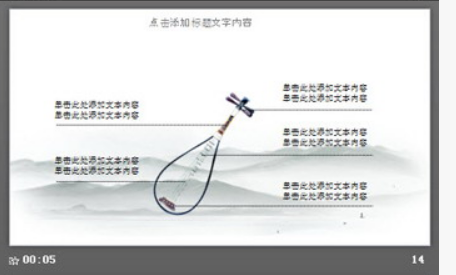 雅致古典水墨中国风PPT模板2