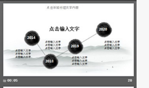 雅致古典水墨中国风PPT模板3