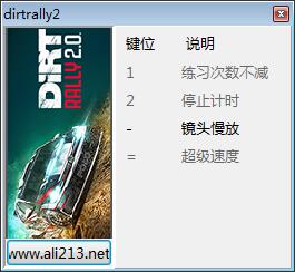 尘埃拉力赛四项修改器1