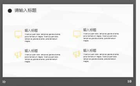 极简圆点背景的述职报告PPT模板2