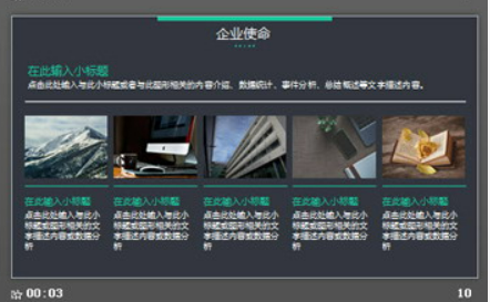 大气稳重公司简介企业宣传PPT模板2