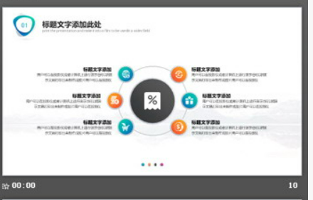 简洁通用商务PPT模板2