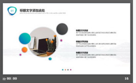 简洁通用商务PPT模板3