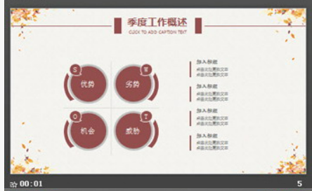 唯美秋天叶子背景工作计划PPT模板1