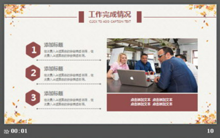 唯美秋天叶子背景工作计划PPT模板2