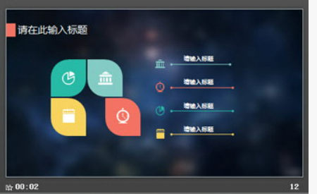 蓝色iOS风格通用商务PPT模板2