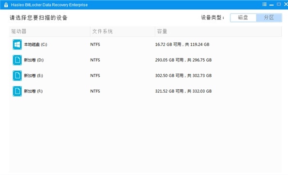 Hasleo BitLocker Data Recovery中文版1