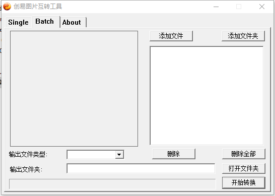 创易图片转换工具1