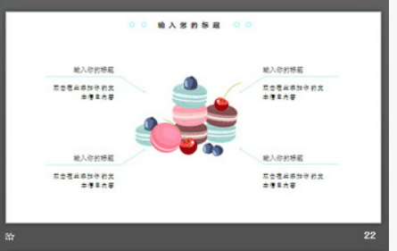 清新淡雅马卡龙配色清凉一夏主题PPT模板3