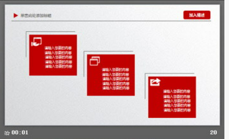 红色微立体通用商务PPT模板3