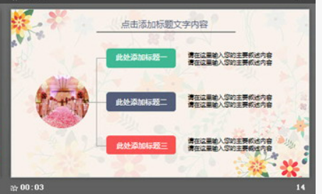 彩色可爱卡通花卉图案PPT模板2