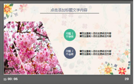 彩色可爱卡通花卉图案PPT模板3