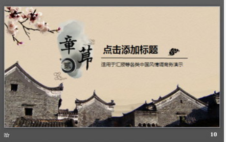 古典风格的中国戏曲文化PPT模板2