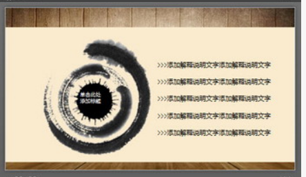 木纹讲桌背景的古典中国风PPT模板3