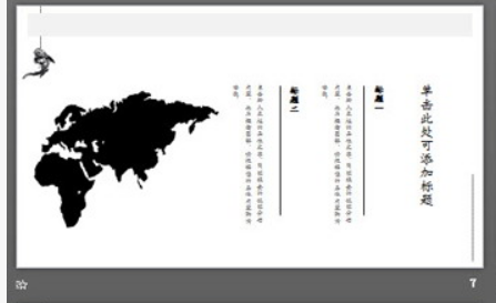 简洁黑色墨迹背景的水墨中国风PPT模板0