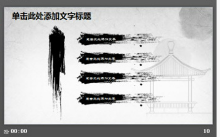 大气古典中国风PPT模板2