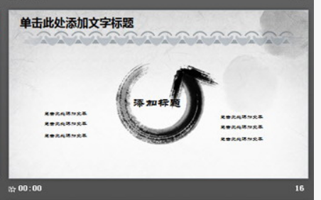 大气古典中国风PPT模板3