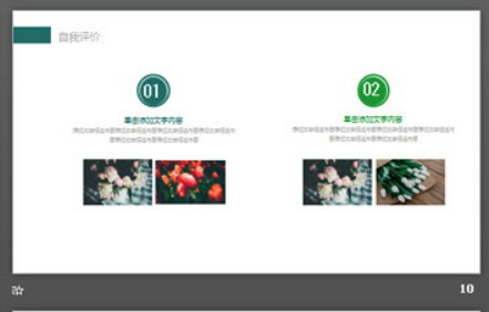 绿色简洁水彩树林艺术设计PPT模板2