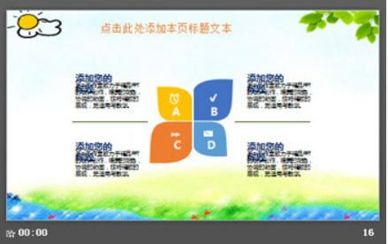 可爱卡通儿童教育PPT模板3