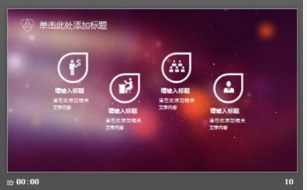 红色简洁模糊iOS风格PPT模板2