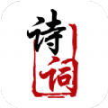 中国古诗词鉴赏学习官方版
