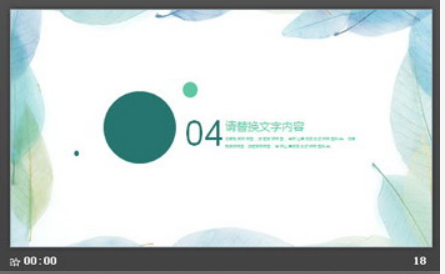 清新简洁淡雅叶子背景PPT模板3
