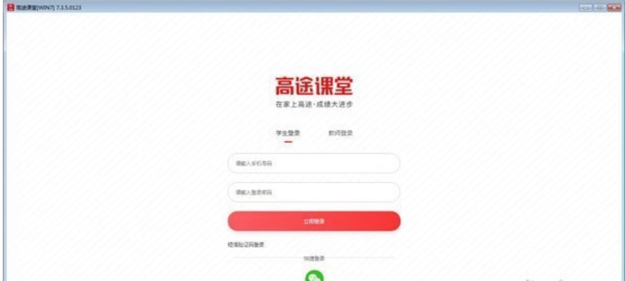 高途课堂最新版1