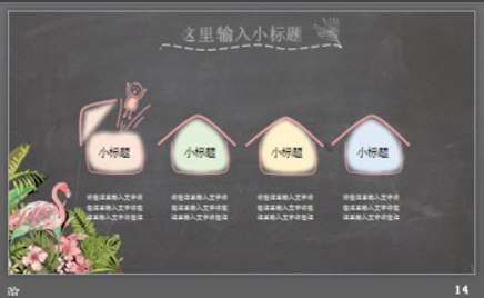 手绘丛林火烈鸟背景艺术设计PPT模板3